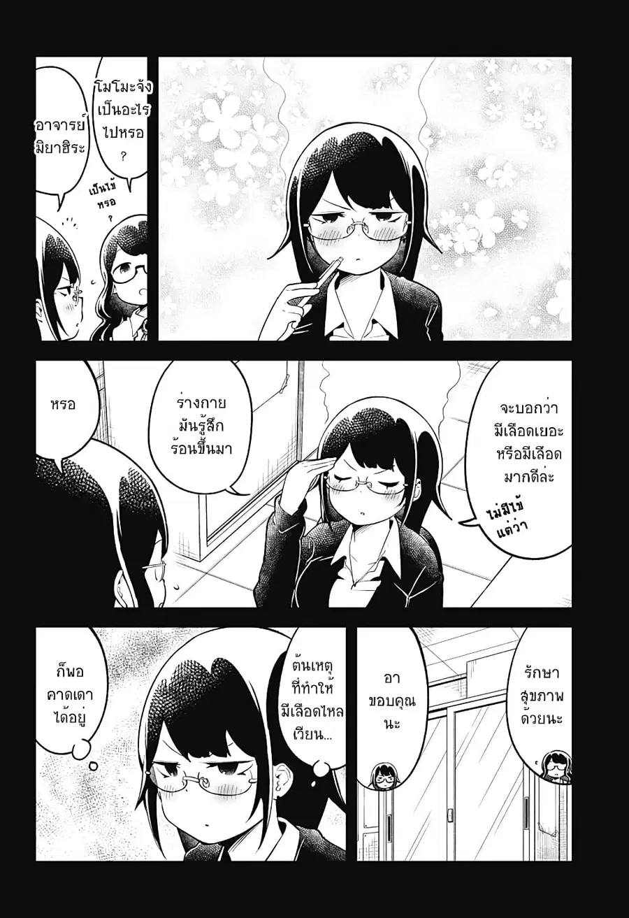Aharen-san wa Hakarenai ตอนที่ 103 หน้า 2