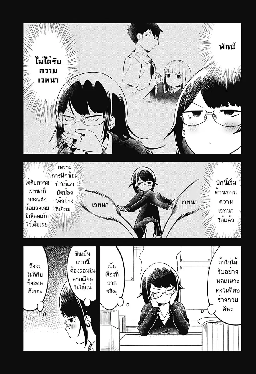 Aharen-san wa Hakarenai ตอนที่ 103 หน้า 3