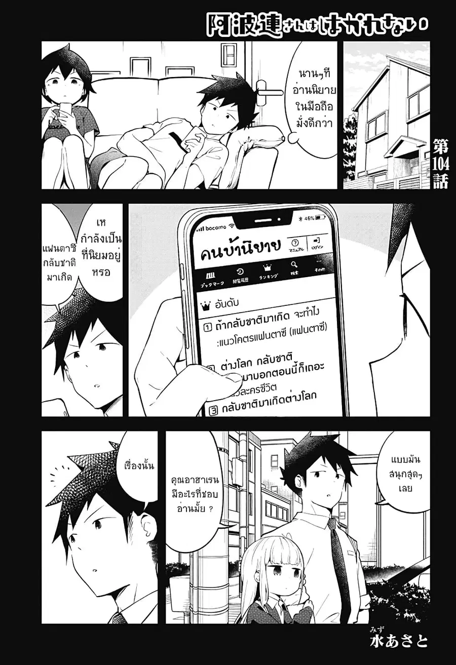 Aharen-san wa Hakarenai ตอนที่ 104 หน้า 1