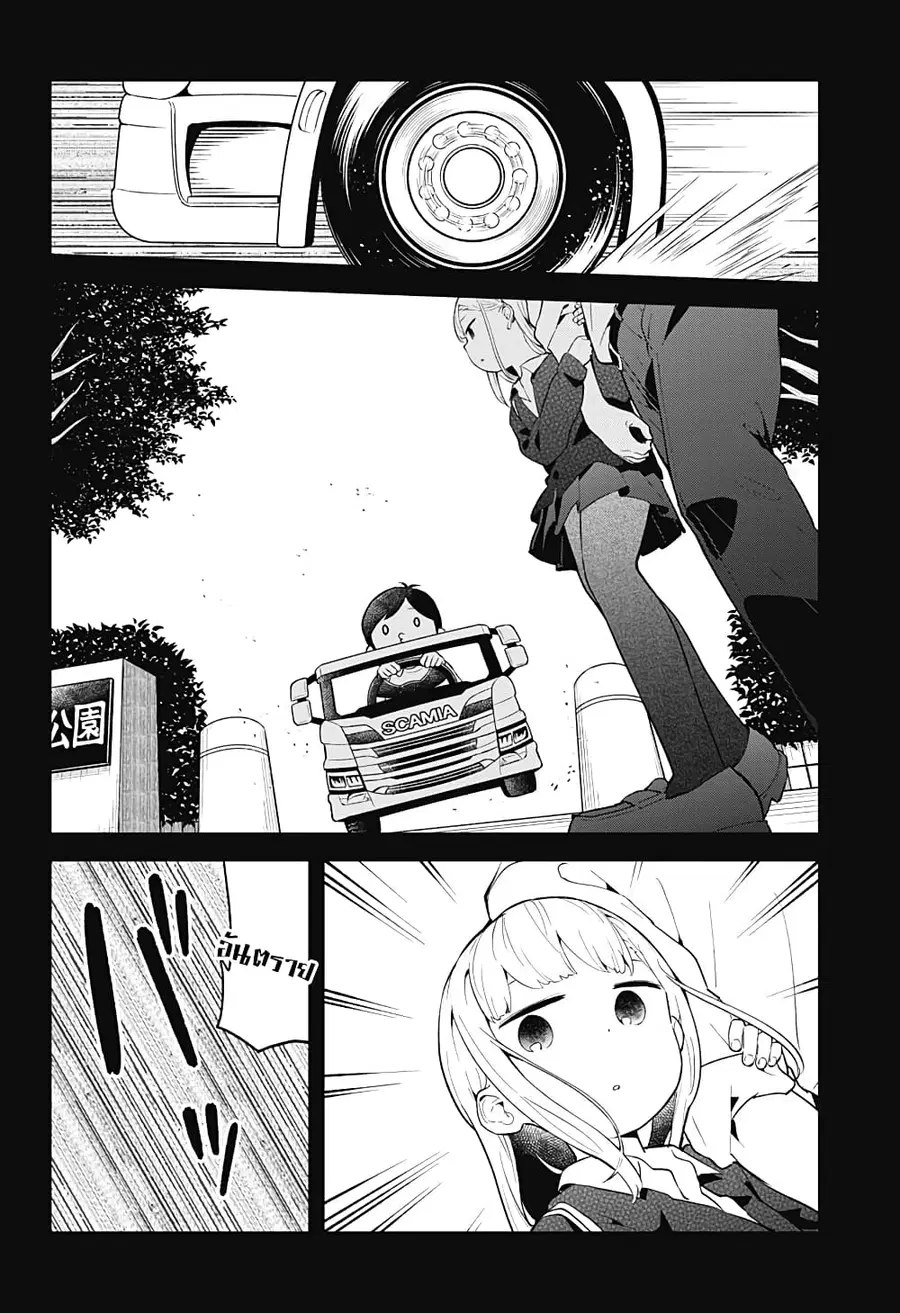 Aharen-san wa Hakarenai ตอนที่ 104 หน้า 2