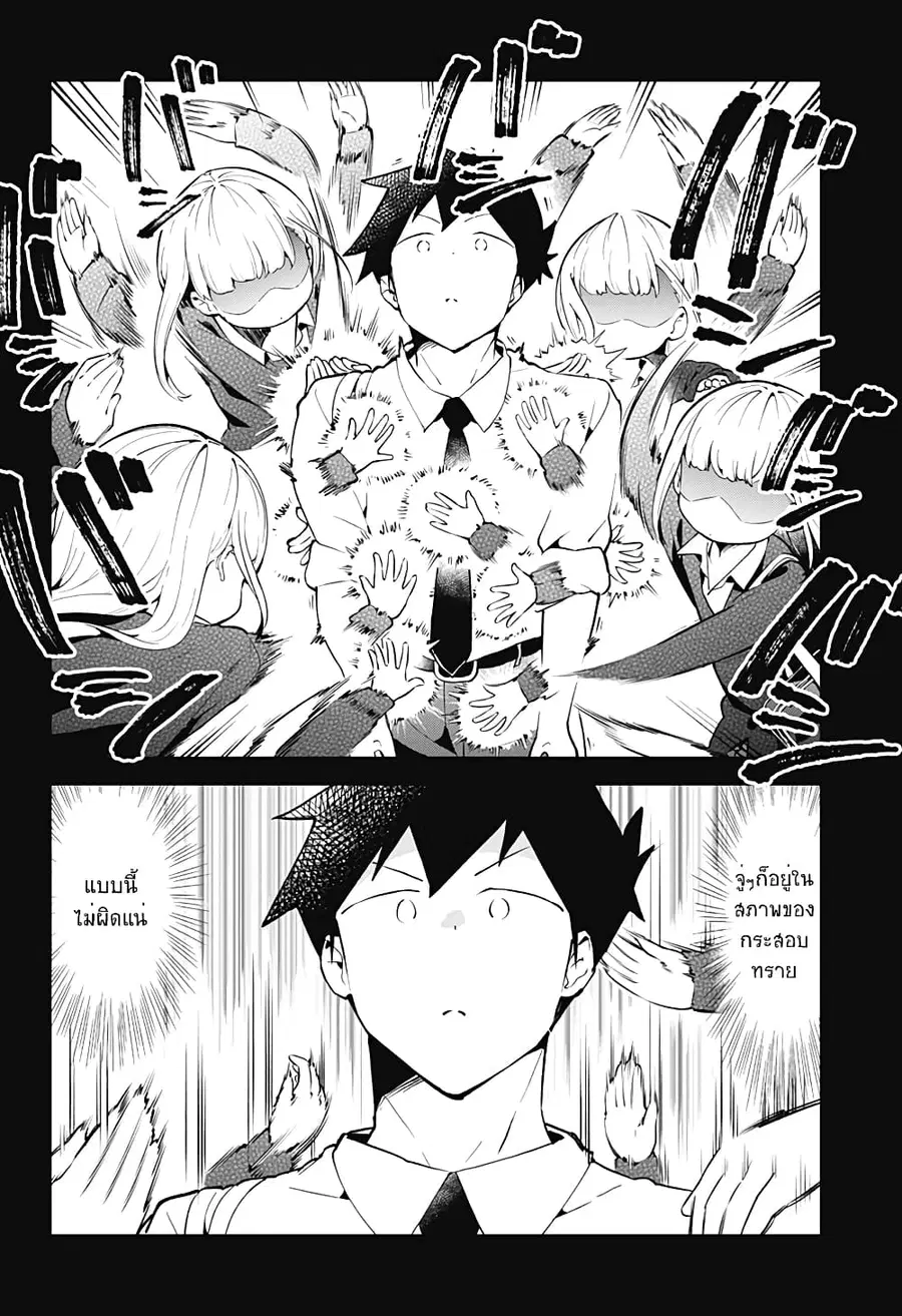 Aharen-san wa Hakarenai ตอนที่ 105 หน้า 2