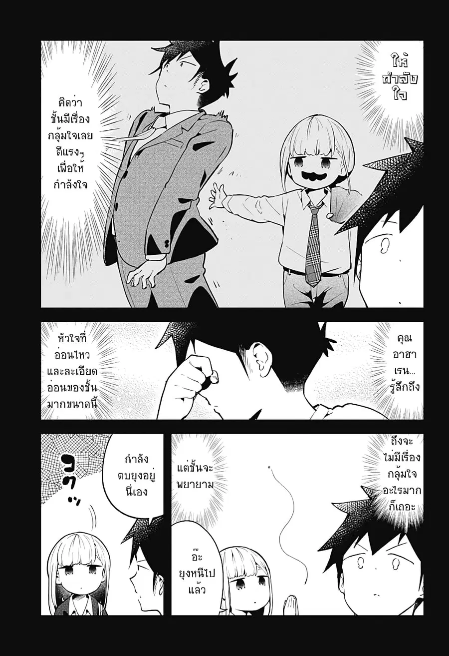 Aharen-san wa Hakarenai ตอนที่ 105 หน้า 3