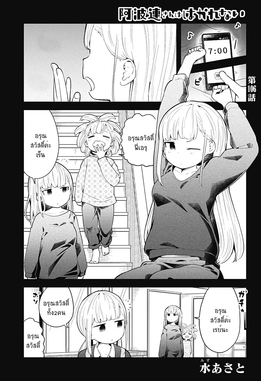 Aharen-san wa Hakarenai ตอนที่ 106 หน้า 1
