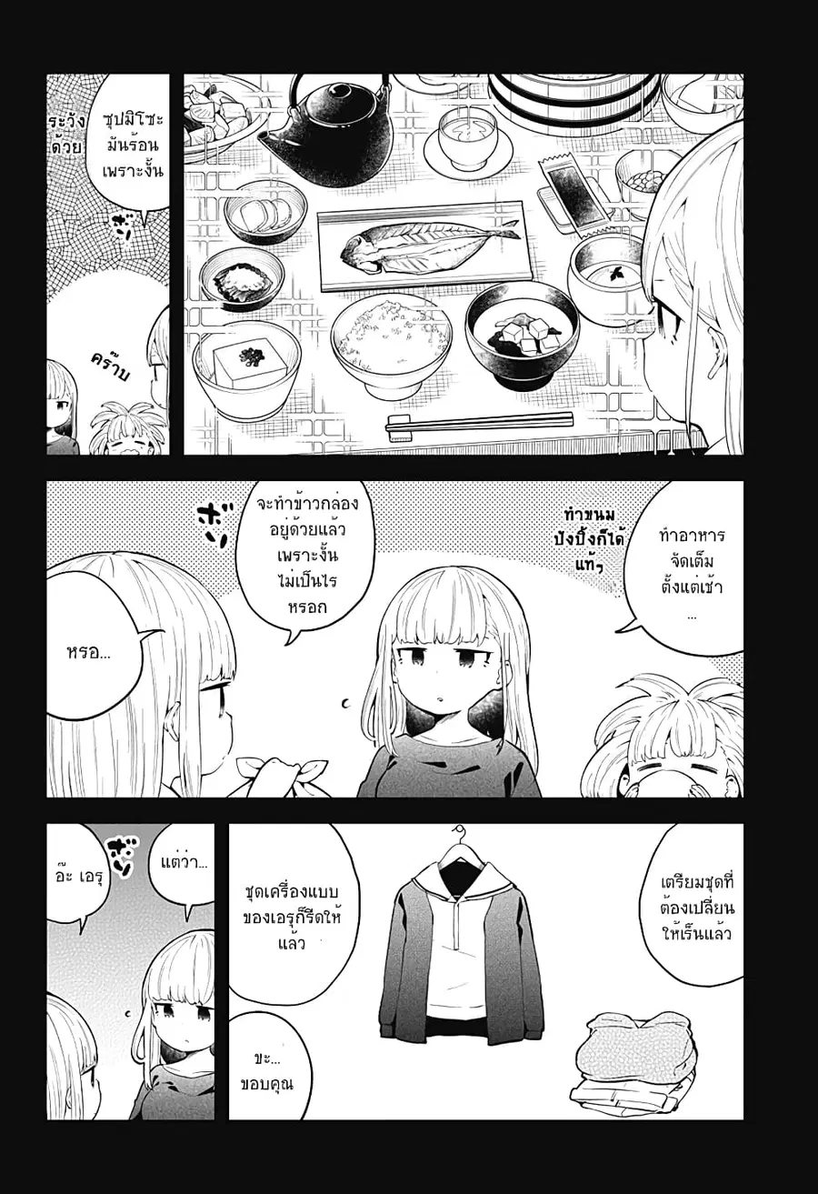 Aharen-san wa Hakarenai ตอนที่ 106 หน้า 2
