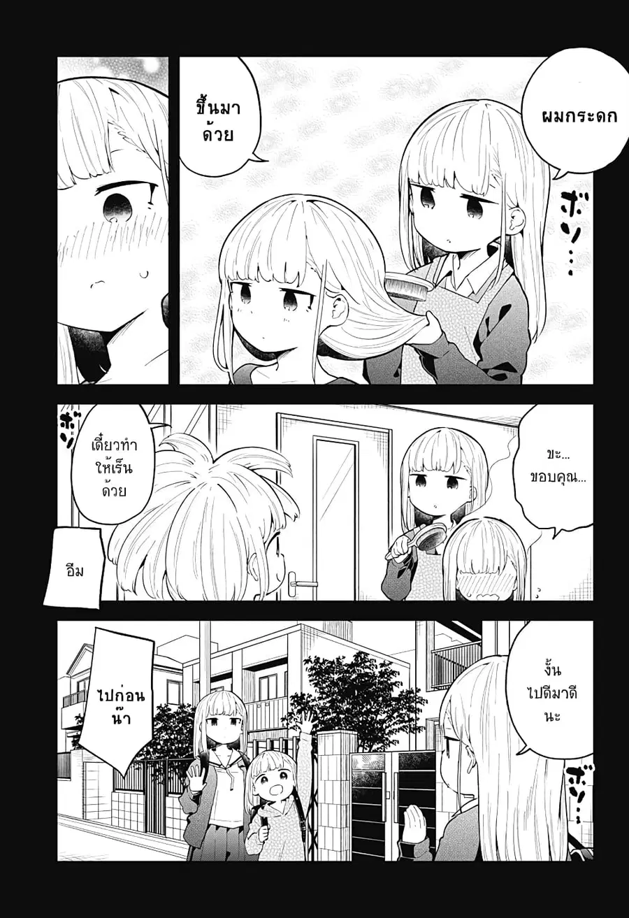 Aharen-san wa Hakarenai ตอนที่ 106 หน้า 3