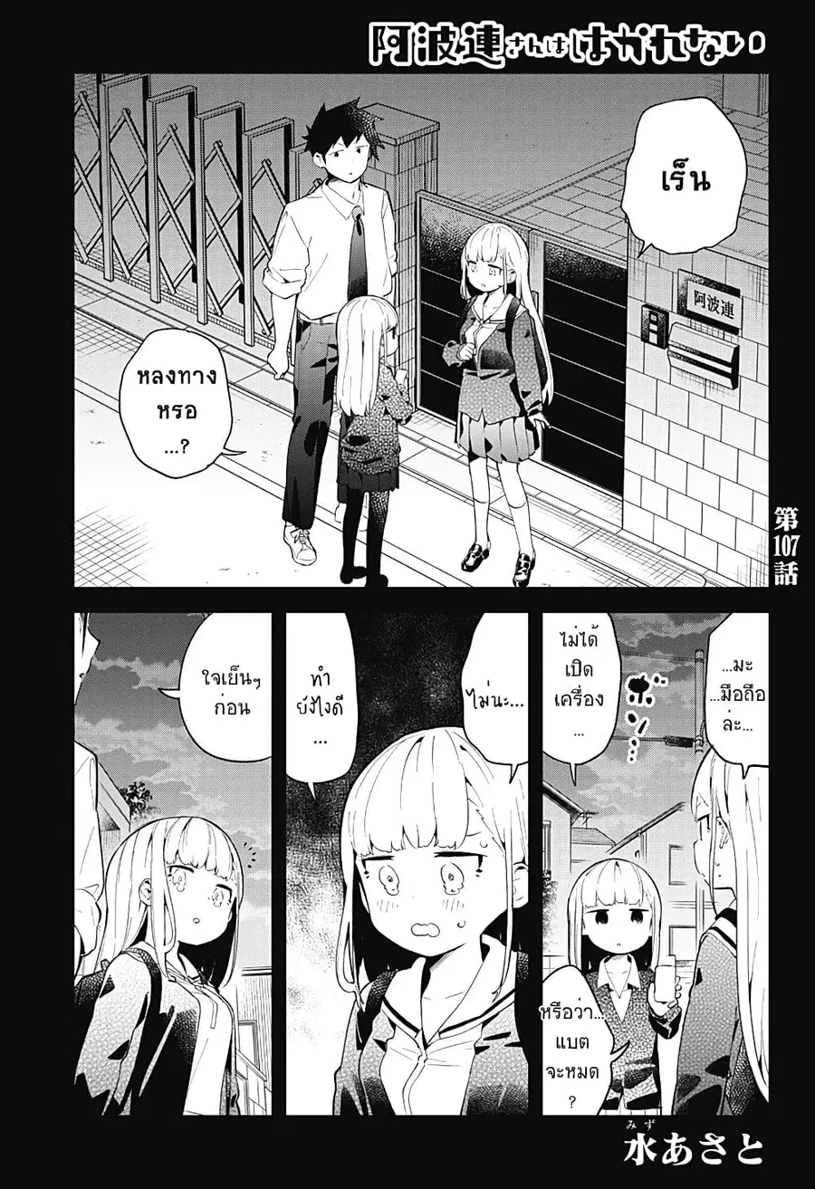 Aharen-san wa Hakarenai ตอนที่ 107 หน้า 1