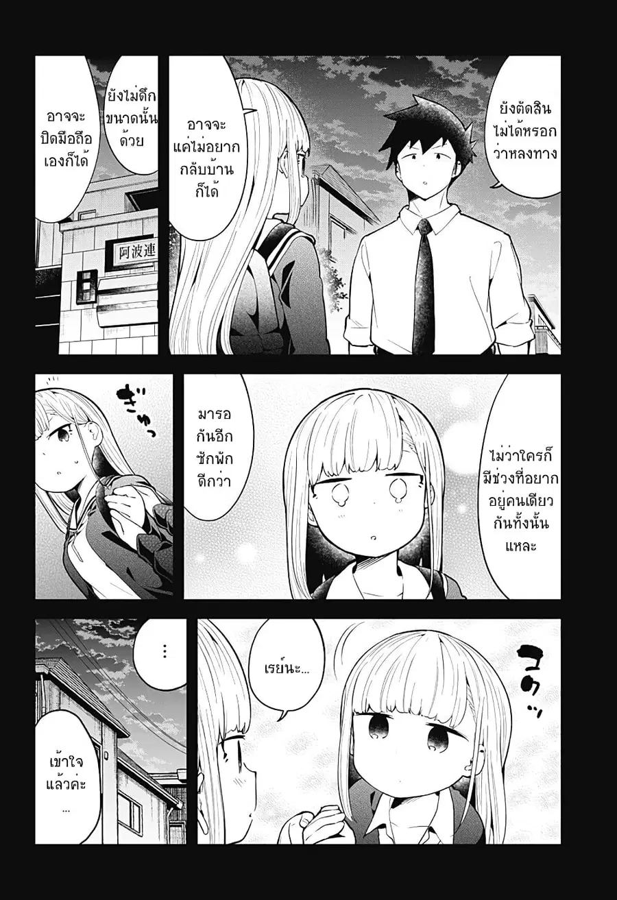 Aharen-san wa Hakarenai ตอนที่ 107 หน้า 2