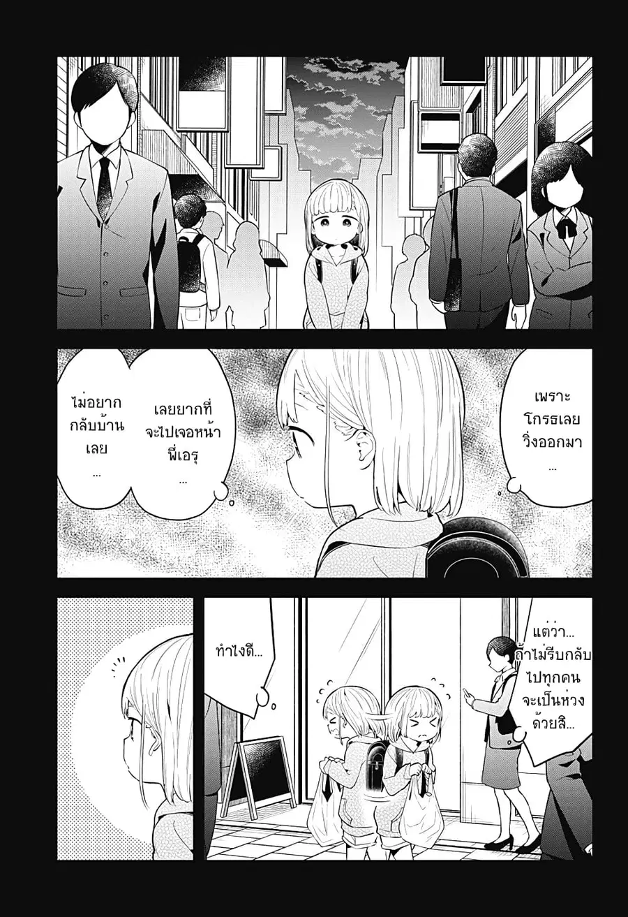 Aharen-san wa Hakarenai ตอนที่ 107 หน้า 3