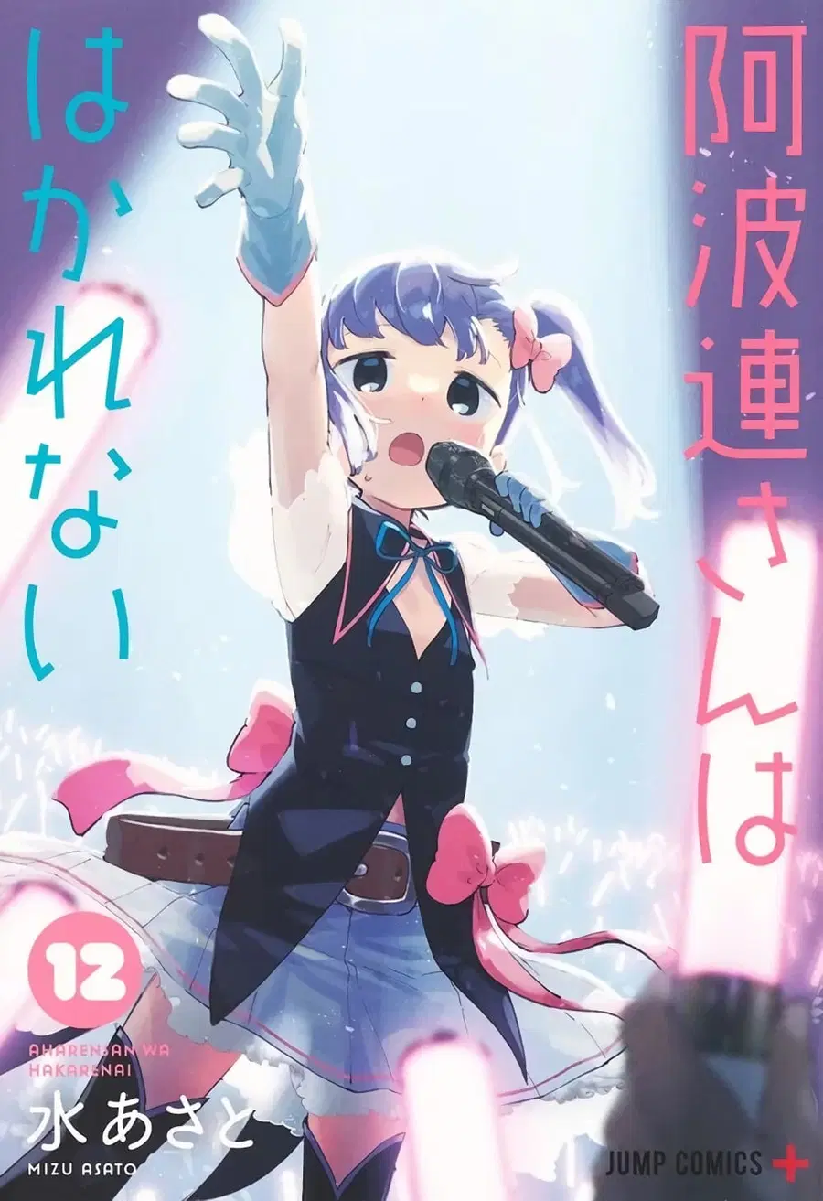 Aharen-san wa Hakarenai ตอนที่ 108 หน้า 1