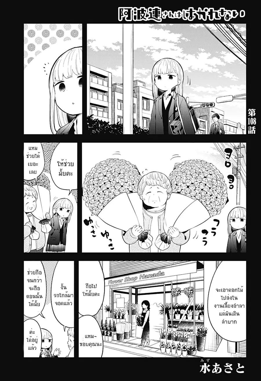 Aharen-san wa Hakarenai ตอนที่ 108 หน้า 3