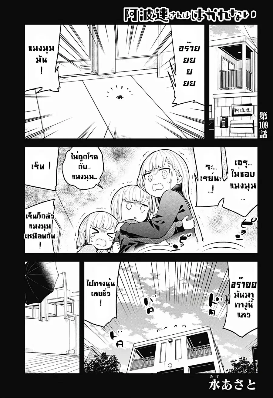 Aharen-san wa Hakarenai ตอนที่ 109 หน้า 1