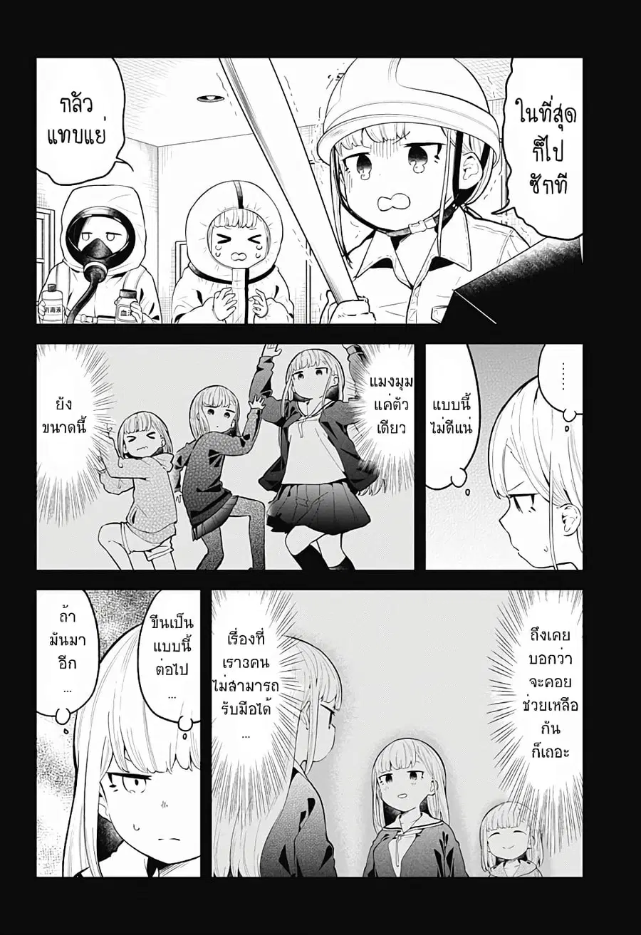 Aharen-san wa Hakarenai ตอนที่ 109 หน้า 2