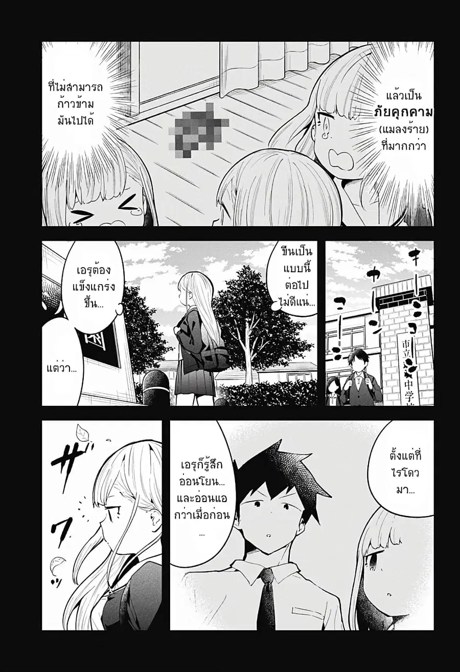 Aharen-san wa Hakarenai ตอนที่ 109 หน้า 3