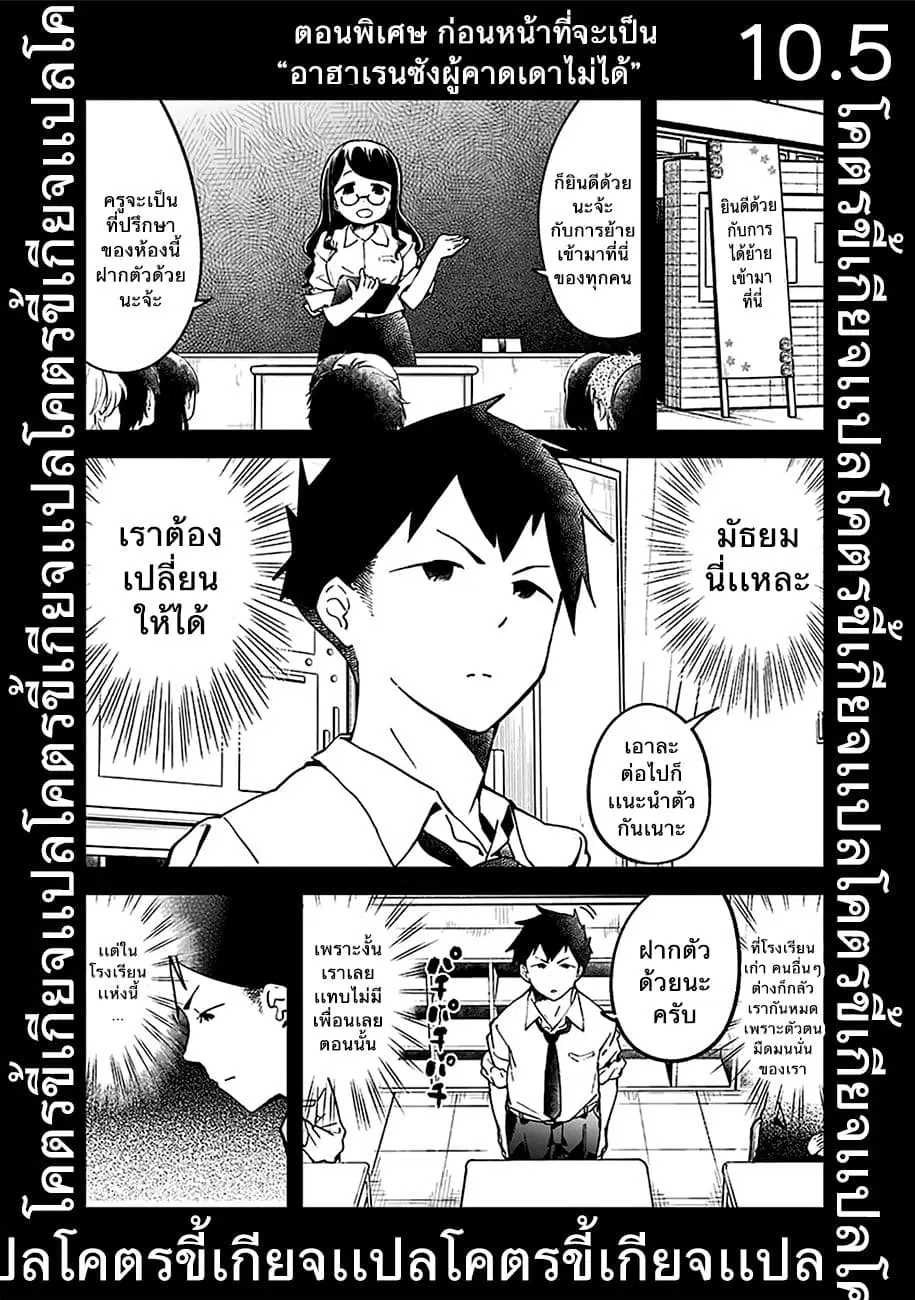 Aharen-san wa Hakarenai ตอนที่ 10.5 หน้า 1