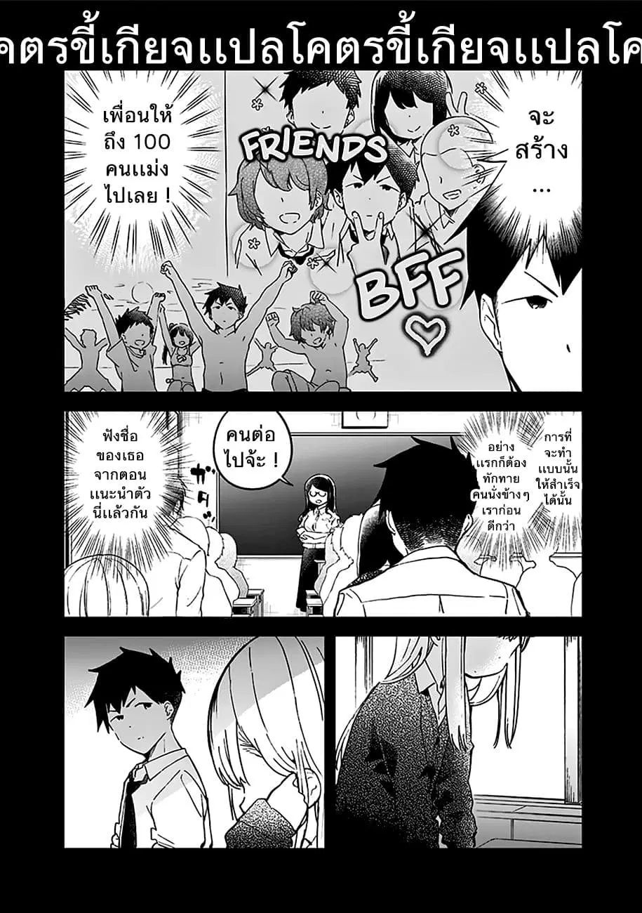 Aharen-san wa Hakarenai ตอนที่ 10.5 หน้า 2