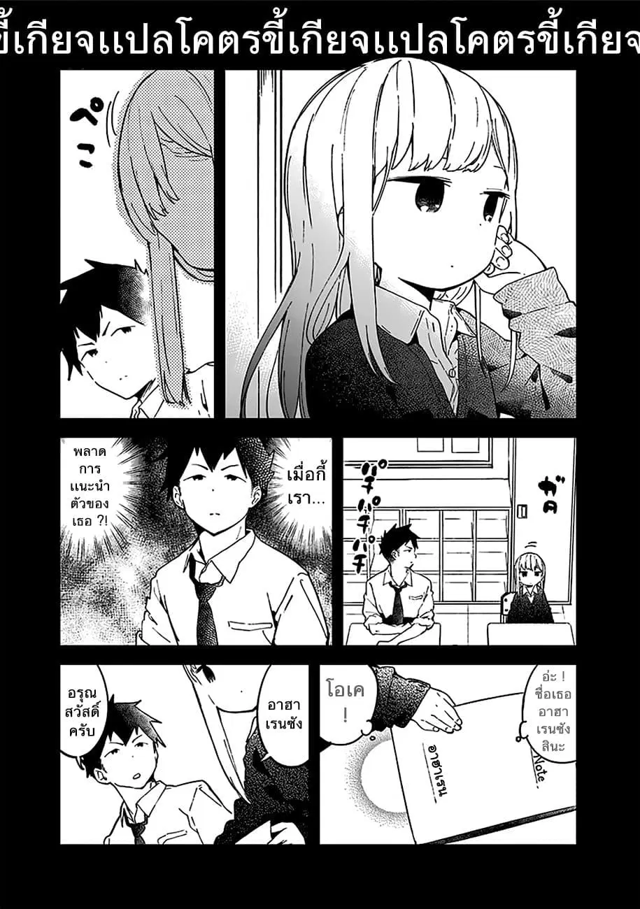 Aharen-san wa Hakarenai ตอนที่ 10.5 หน้า 3