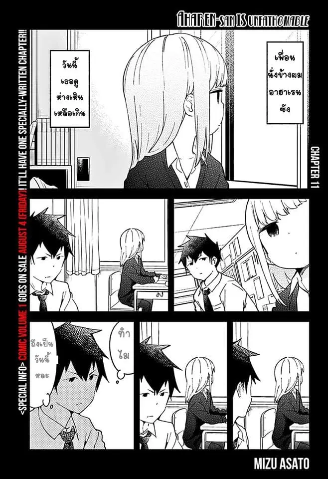 Aharen-san wa Hakarenai ตอนที่ 11 หน้า 1