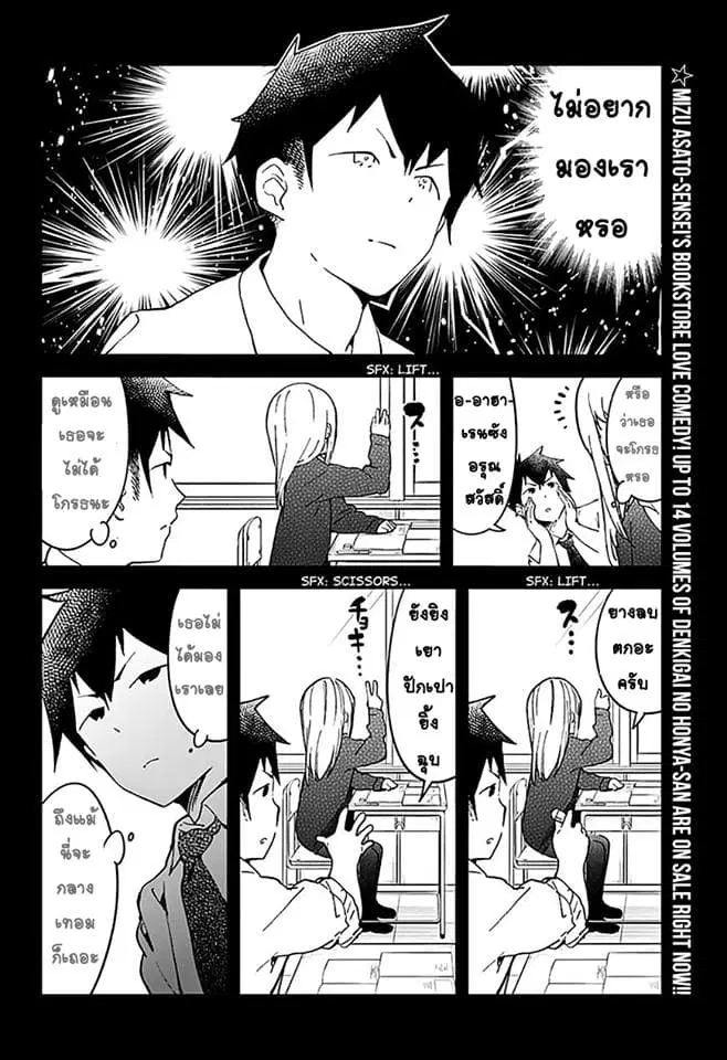 Aharen-san wa Hakarenai ตอนที่ 11 หน้า 2