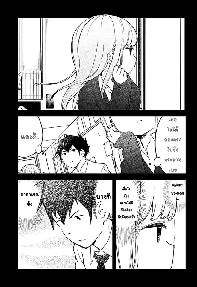 Aharen-san wa Hakarenai ตอนที่ 11 หน้า 3