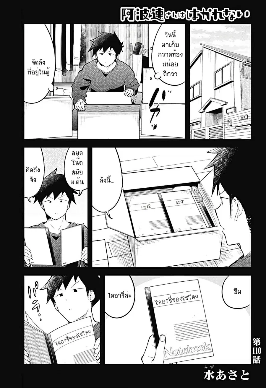 Aharen-san wa Hakarenai ตอนที่ 110 หน้า 1