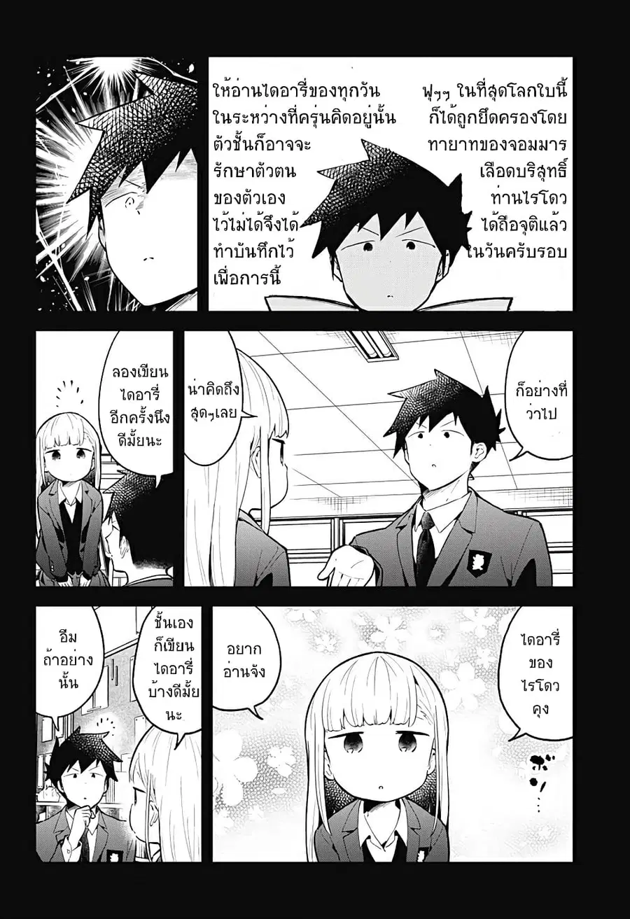 Aharen-san wa Hakarenai ตอนที่ 110 หน้า 2