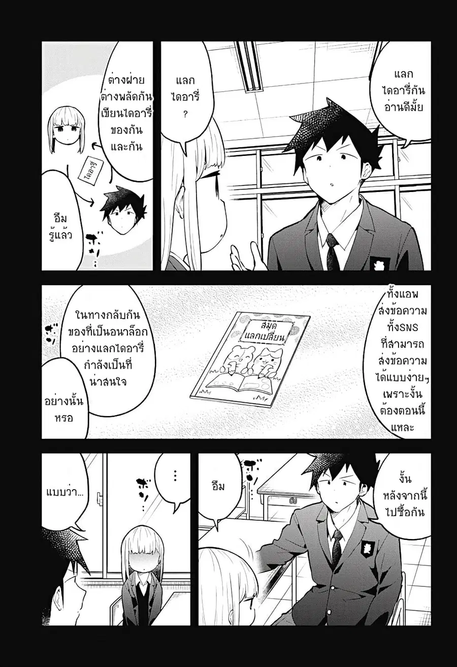 Aharen-san wa Hakarenai ตอนที่ 110 หน้า 3