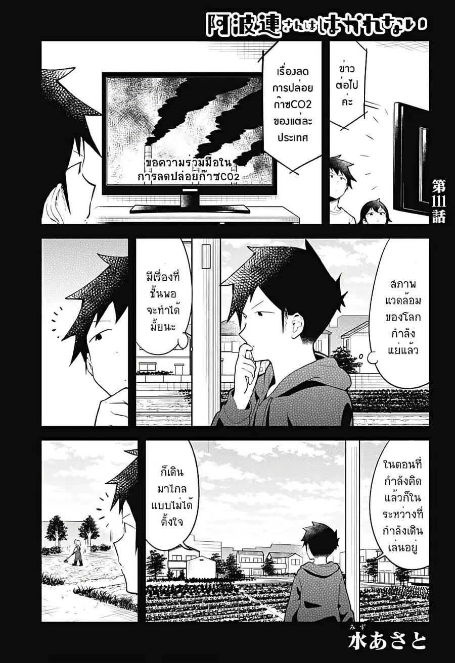 Aharen-san wa Hakarenai ตอนที่ 111 หน้า 1