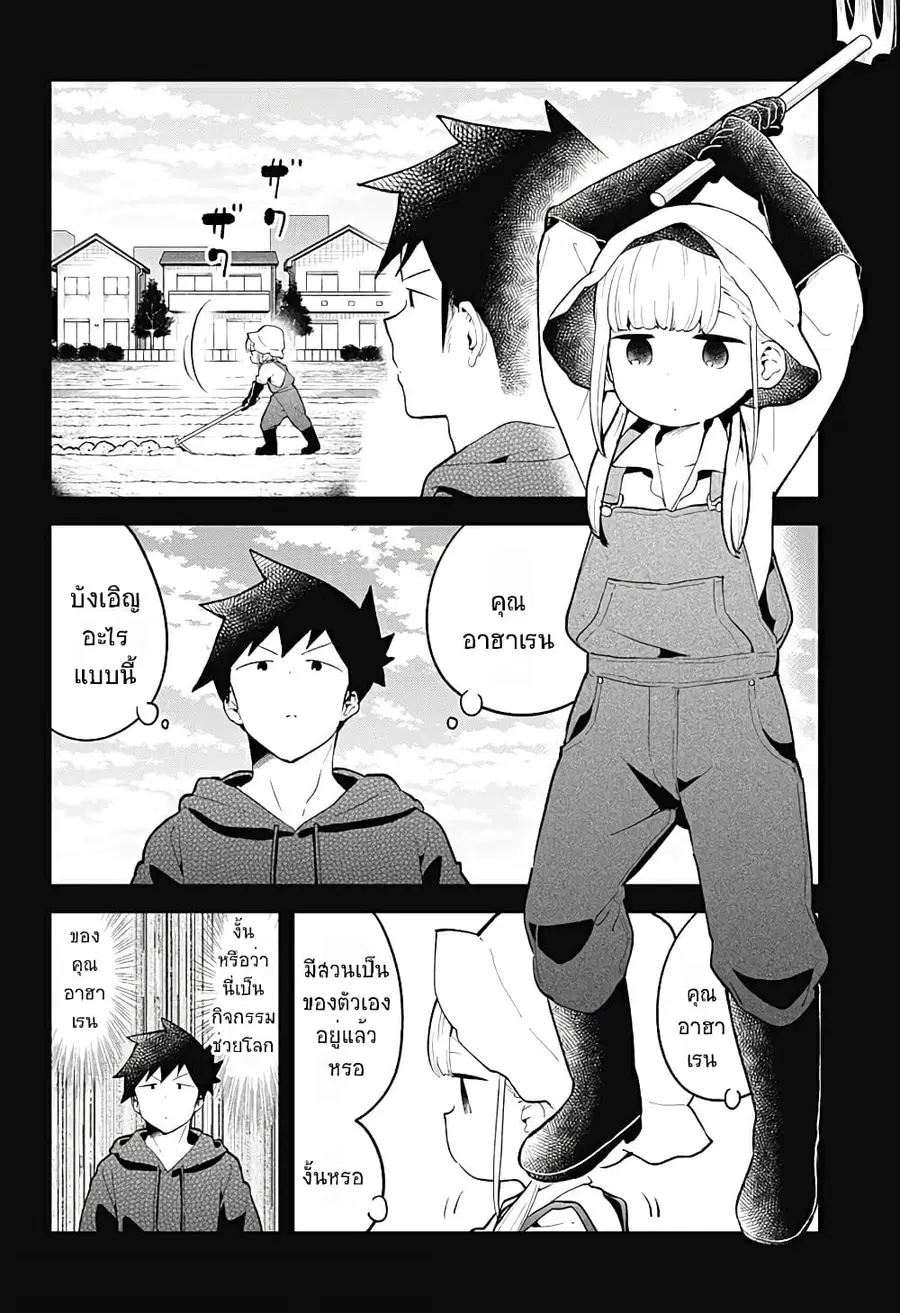 Aharen-san wa Hakarenai ตอนที่ 111 หน้า 2