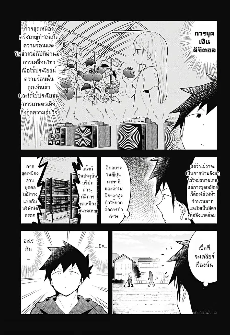 Aharen-san wa Hakarenai ตอนที่ 111 หน้า 3