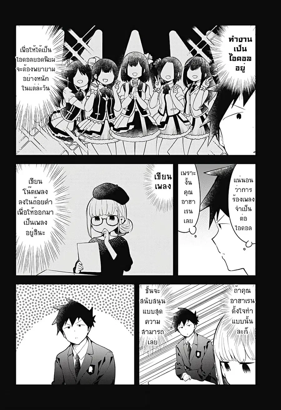 Aharen-san wa Hakarenai ตอนที่ 112 หน้า 2