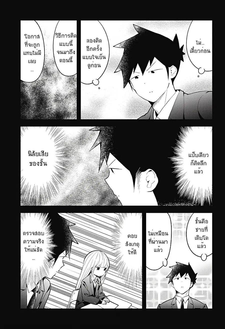 Aharen-san wa Hakarenai ตอนที่ 112 หน้า 3