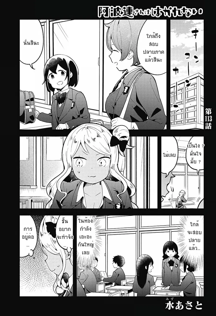 Aharen-san wa Hakarenai ตอนที่ 113 หน้า 1