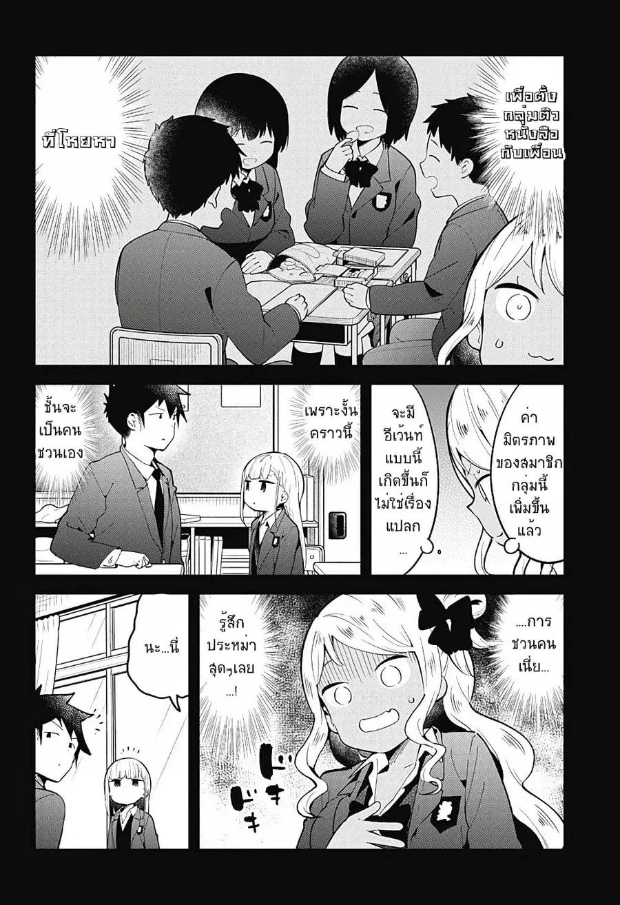 Aharen-san wa Hakarenai ตอนที่ 113 หน้า 2