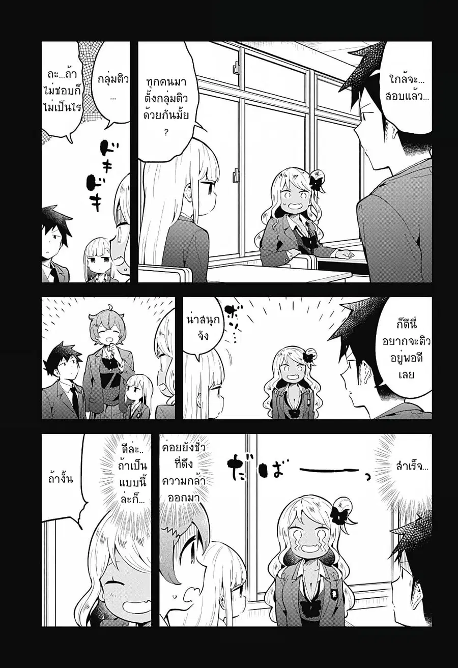 Aharen-san wa Hakarenai ตอนที่ 113 หน้า 3