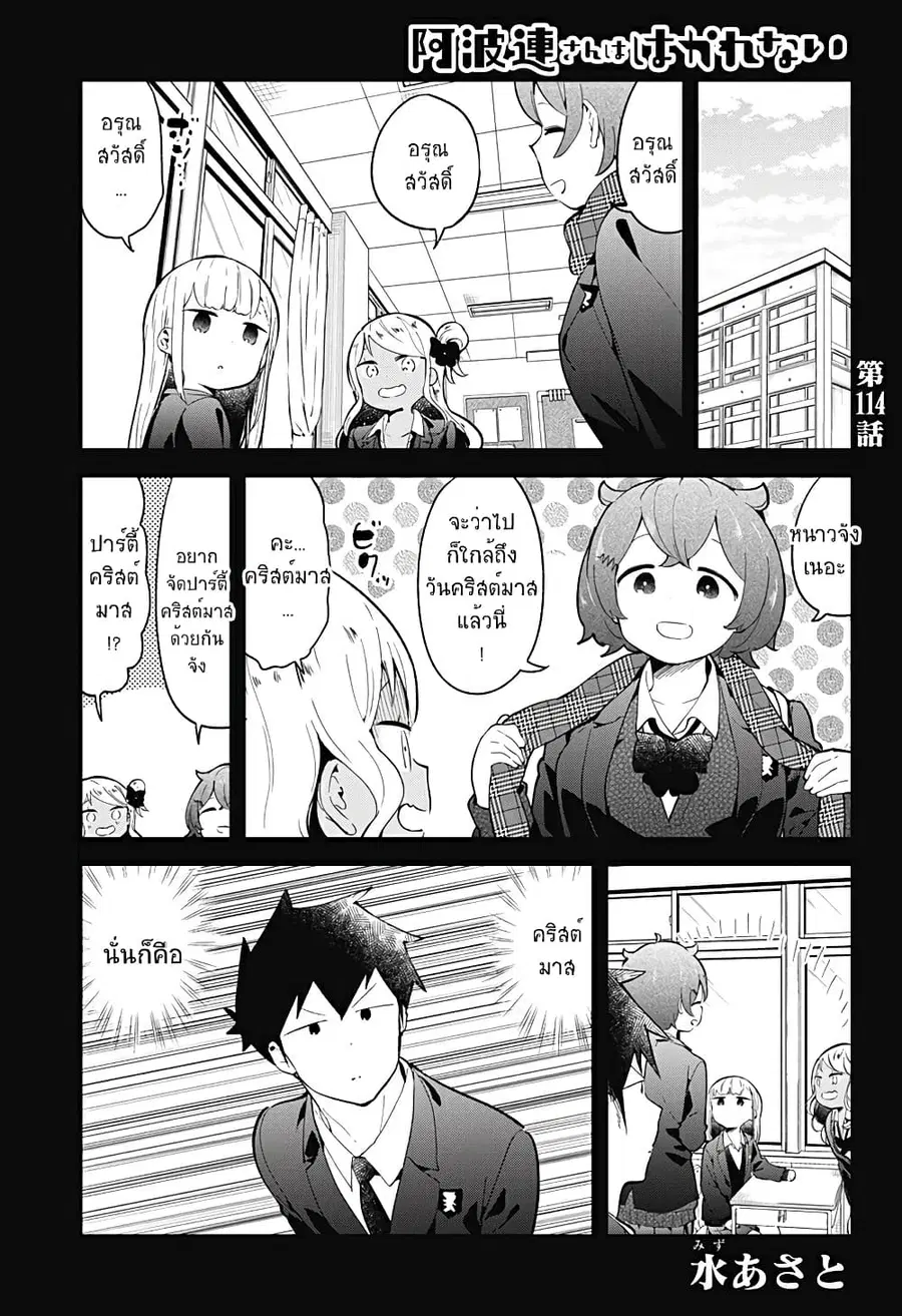 Aharen-san wa Hakarenai ตอนที่ 114 หน้า 1
