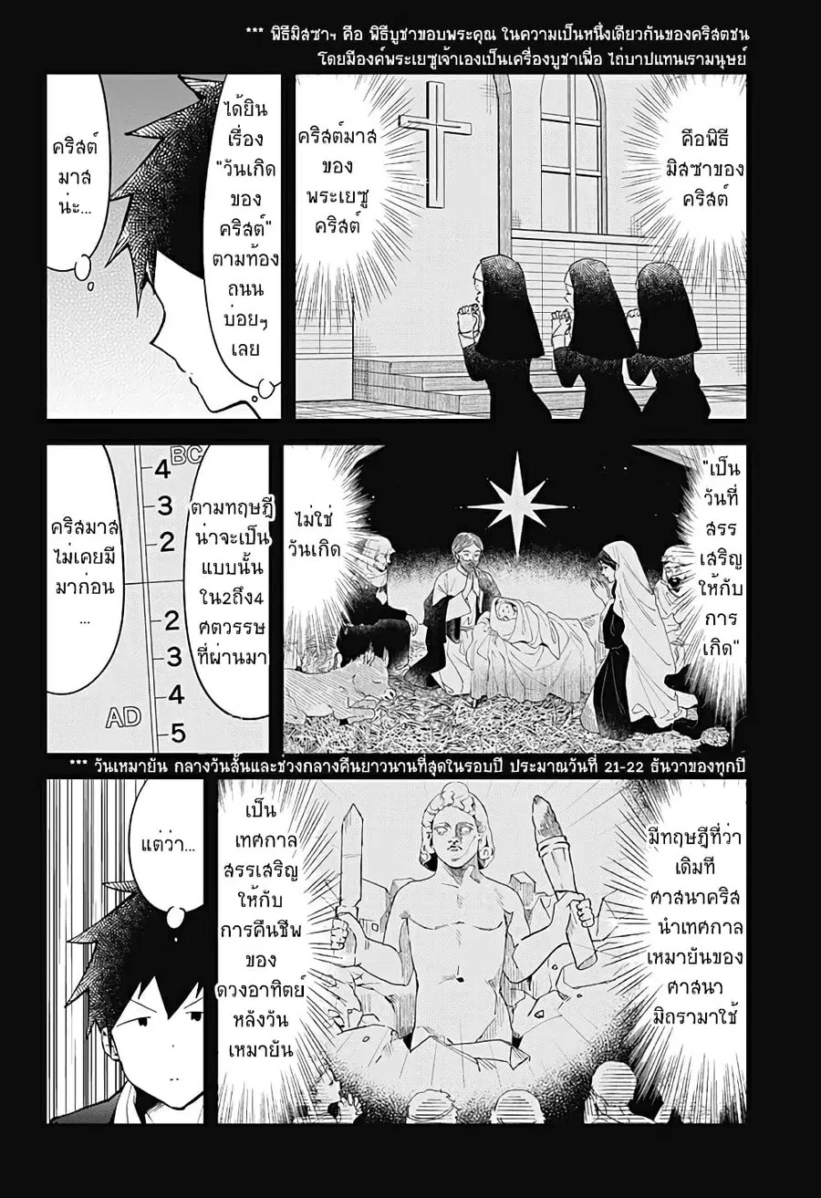 Aharen-san wa Hakarenai ตอนที่ 114 หน้า 2
