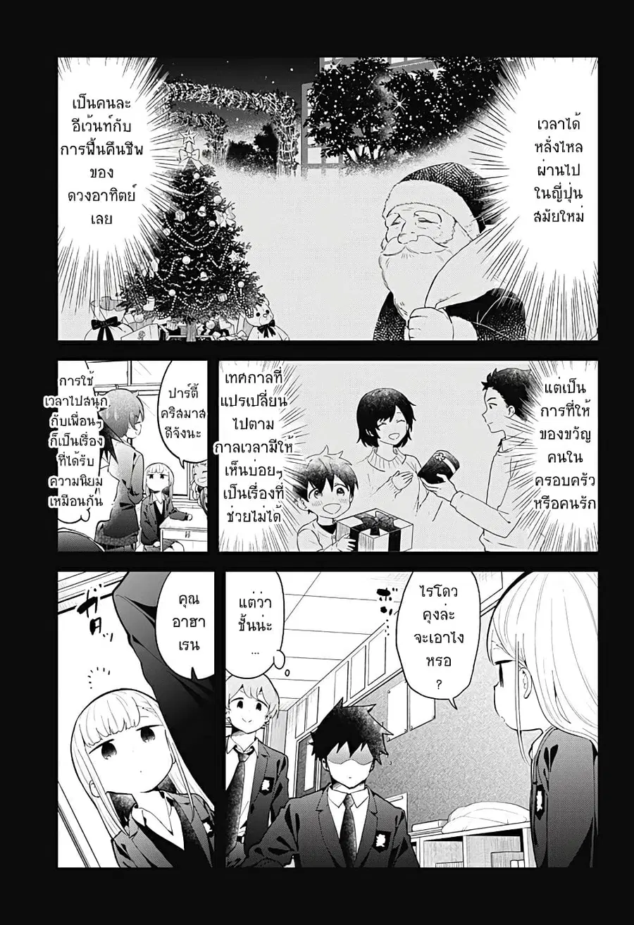 Aharen-san wa Hakarenai ตอนที่ 114 หน้า 3