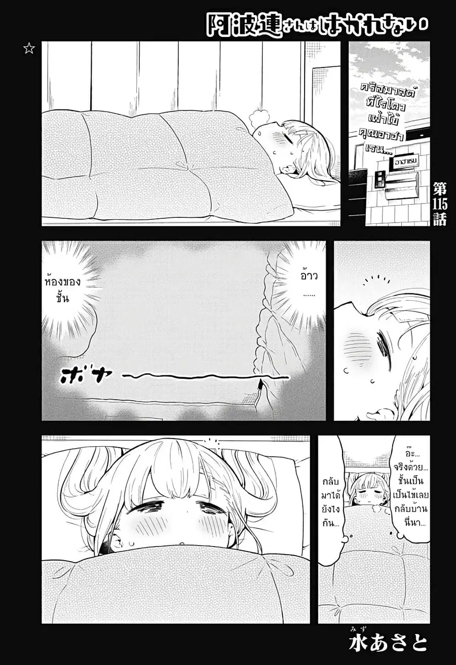 Aharen-san wa Hakarenai ตอนที่ 115 หน้า 1
