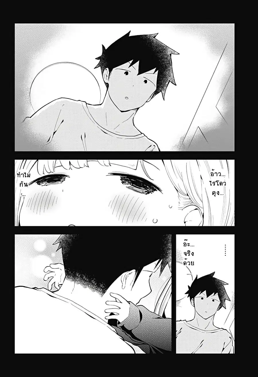Aharen-san wa Hakarenai ตอนที่ 115 หน้า 2