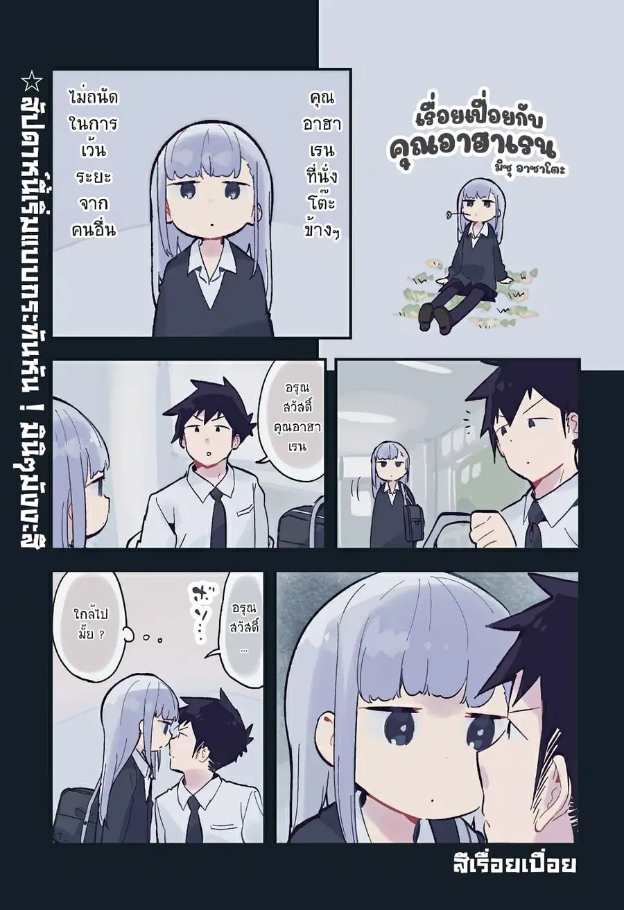 Aharen-san wa Hakarenai ตอนที่ 115.5 หน้า 1