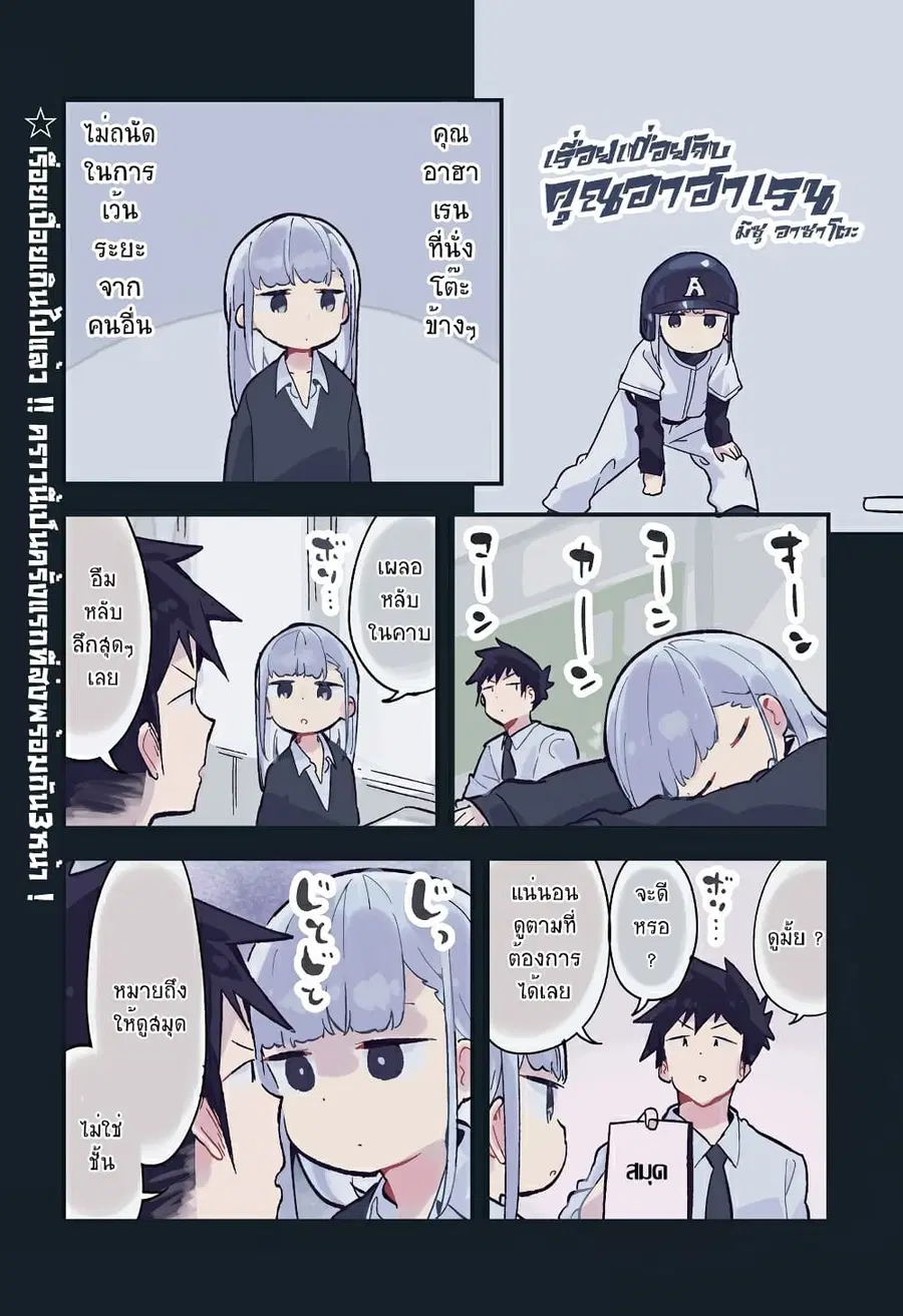 Aharen-san wa Hakarenai ตอนที่ 115.5 หน้า 2