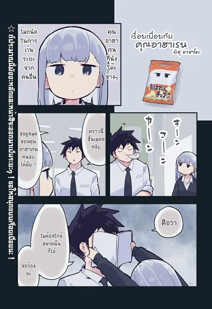 Aharen-san wa Hakarenai ตอนที่ 115.5 หน้า 3