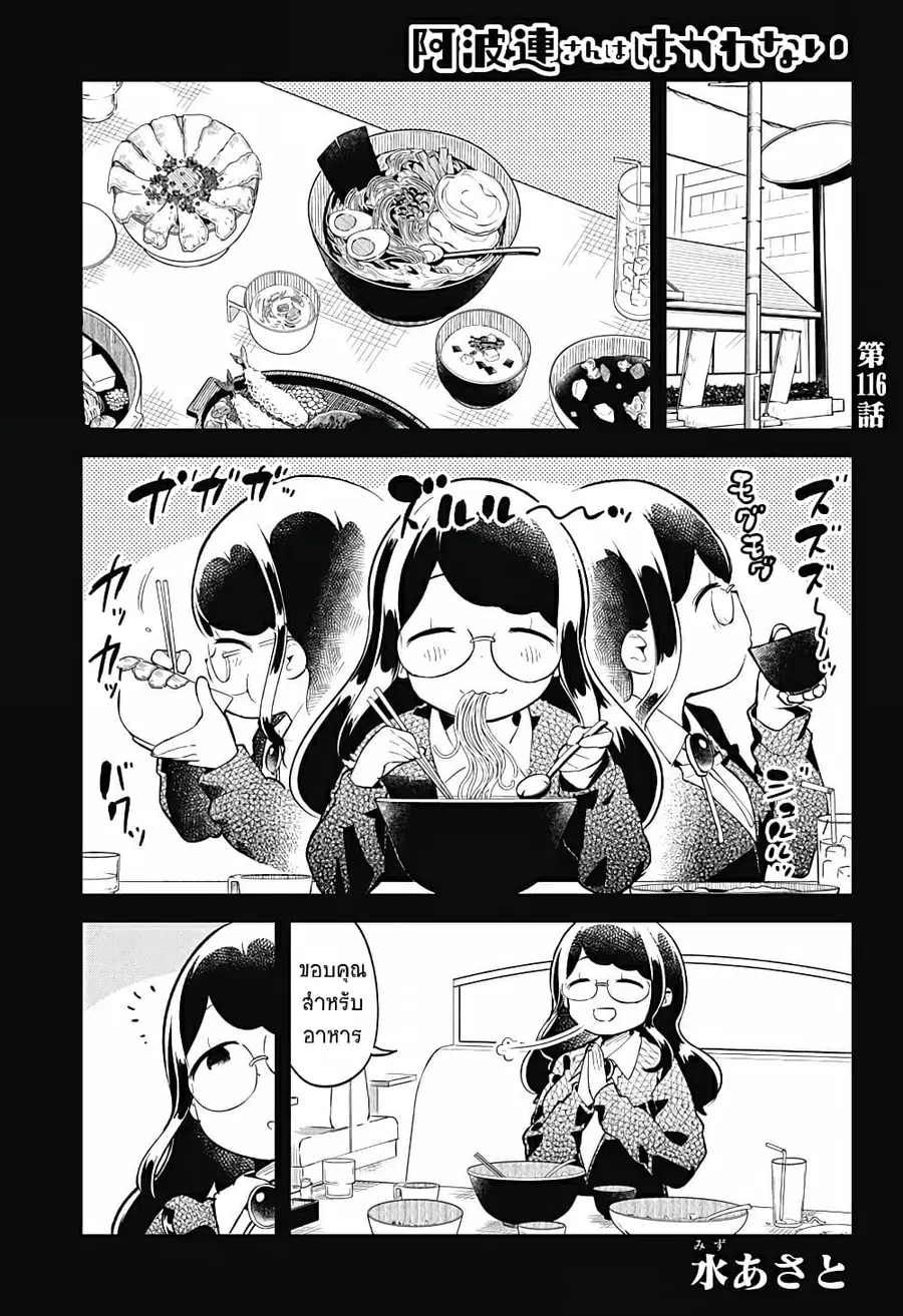 Aharen-san wa Hakarenai ตอนที่ 116 หน้า 1