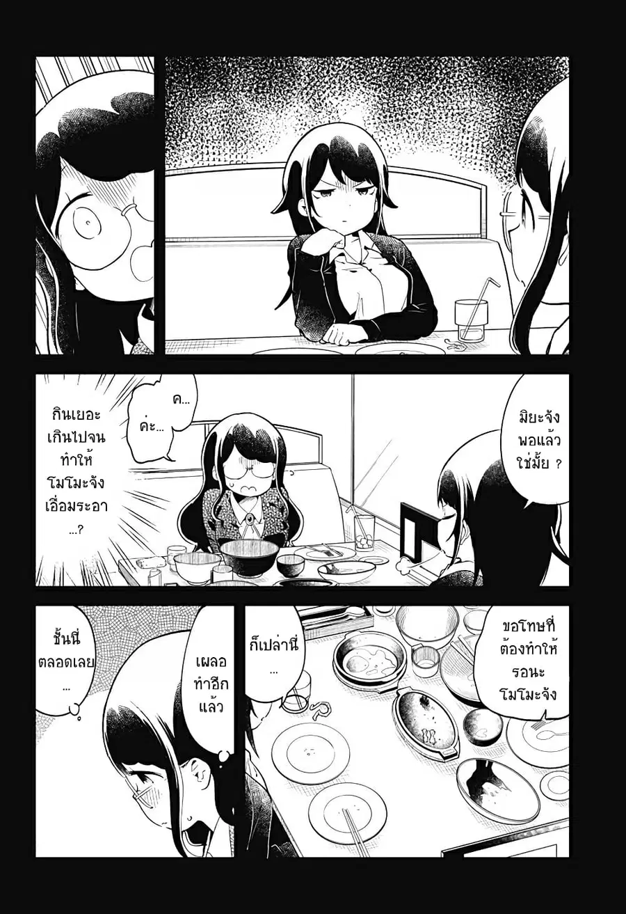 Aharen-san wa Hakarenai ตอนที่ 116 หน้า 2