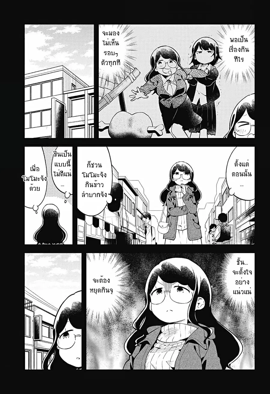 Aharen-san wa Hakarenai ตอนที่ 116 หน้า 3