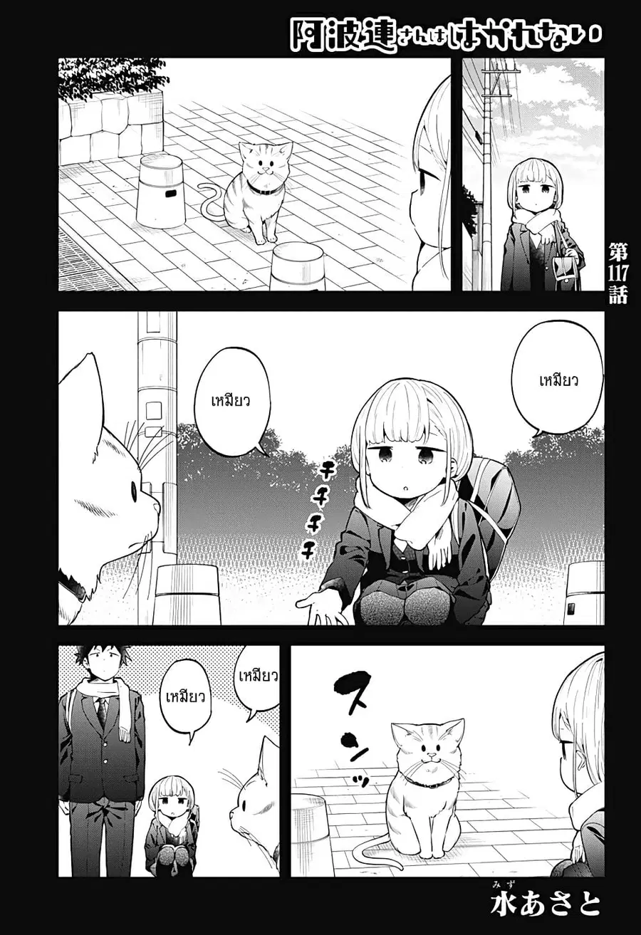 Aharen-san wa Hakarenai ตอนที่ 117 หน้า 1