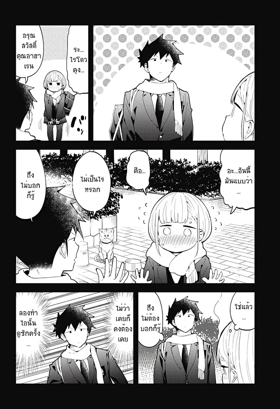 Aharen-san wa Hakarenai ตอนที่ 117 หน้า 2