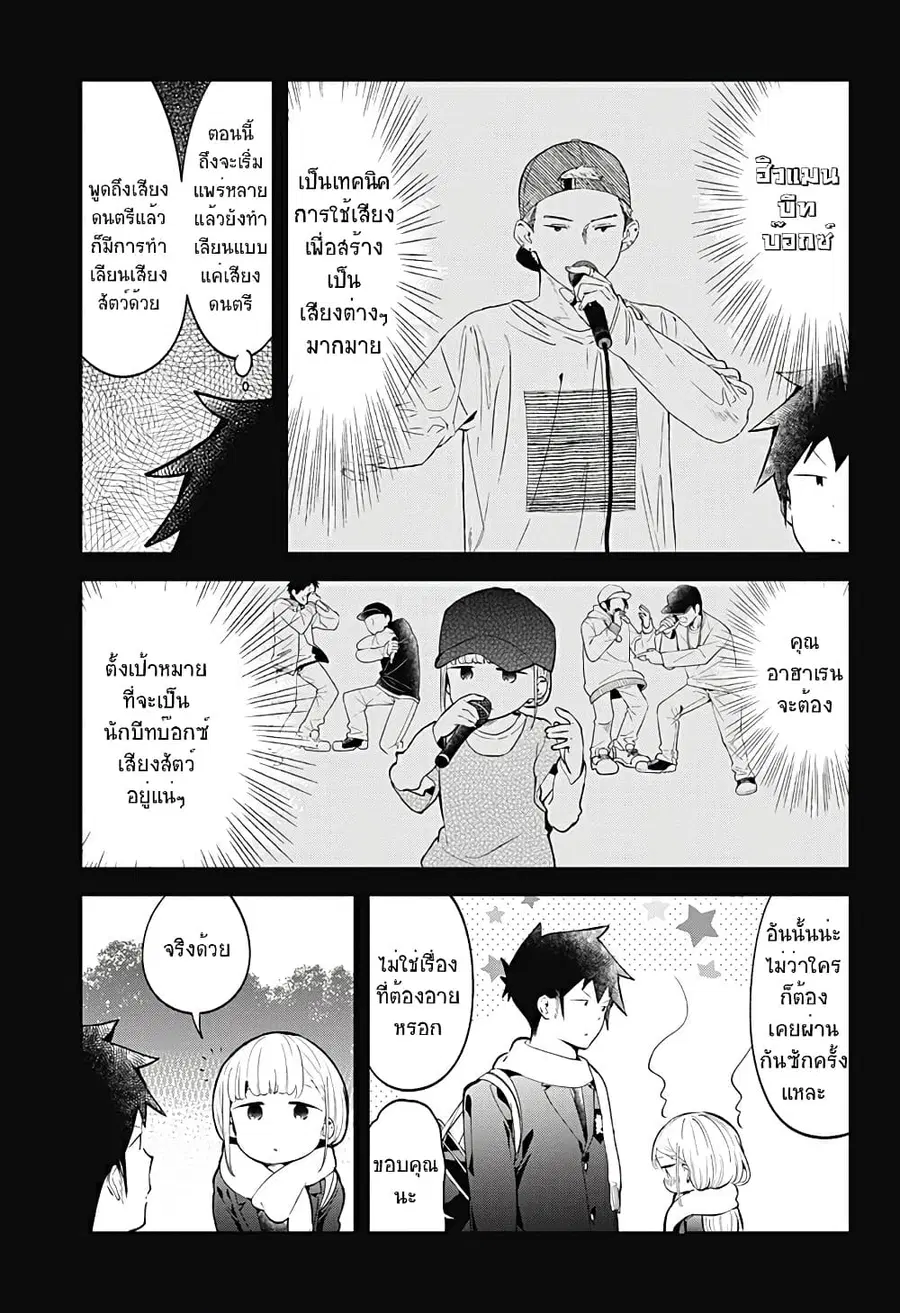 Aharen-san wa Hakarenai ตอนที่ 117 หน้า 3