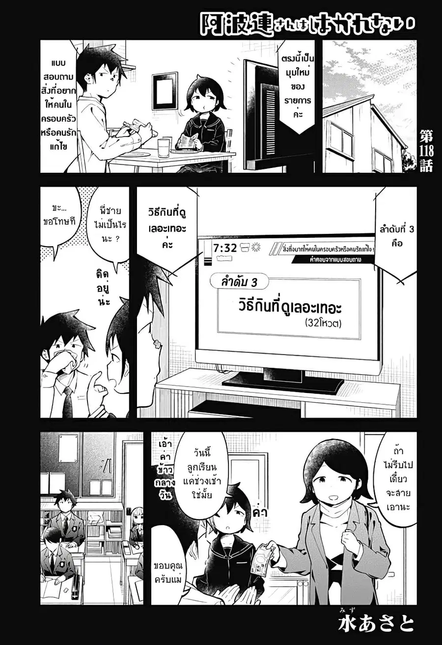 Aharen-san wa Hakarenai ตอนที่ 118 หน้า 1