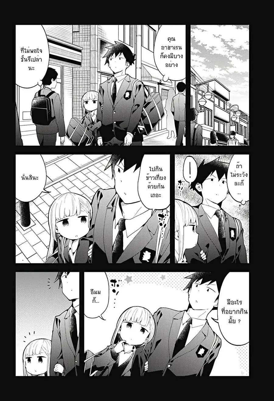 Aharen-san wa Hakarenai ตอนที่ 118 หน้า 2